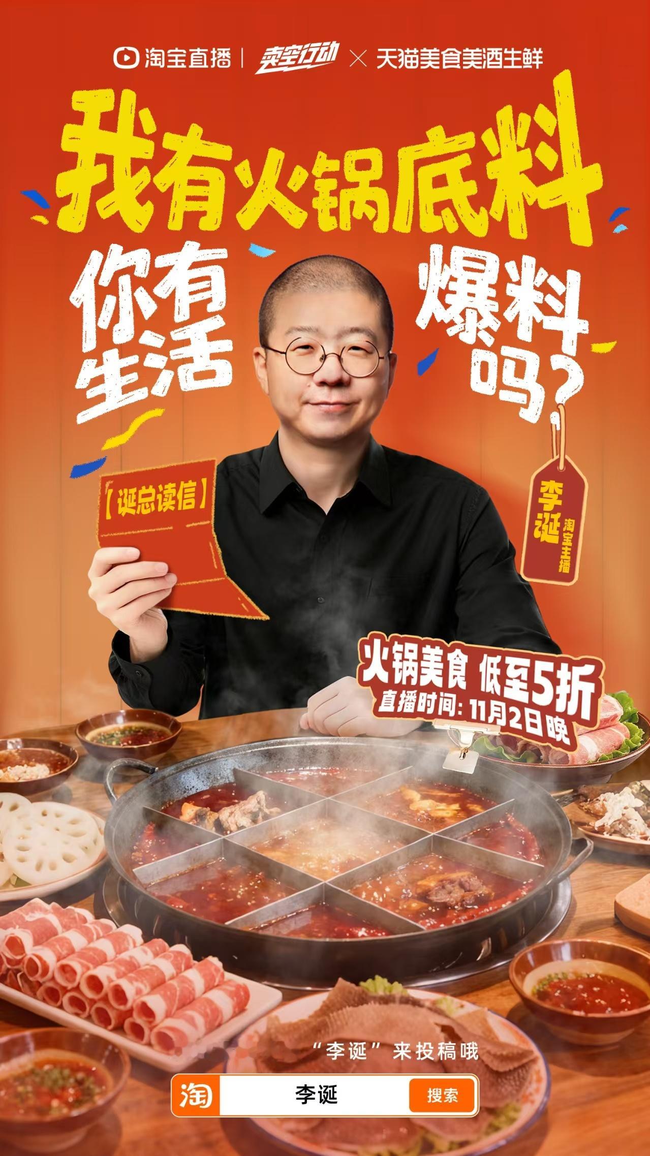 ⼀降温就想吃⽕锅！李诞这波‘电⼦取暖器’我先预约为敬！到时候⼤家⼀起乐，多好！好