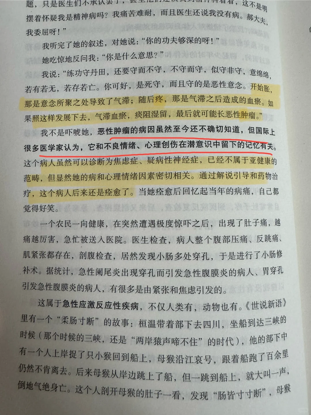 郝万山教授：心理情绪对人的影响
