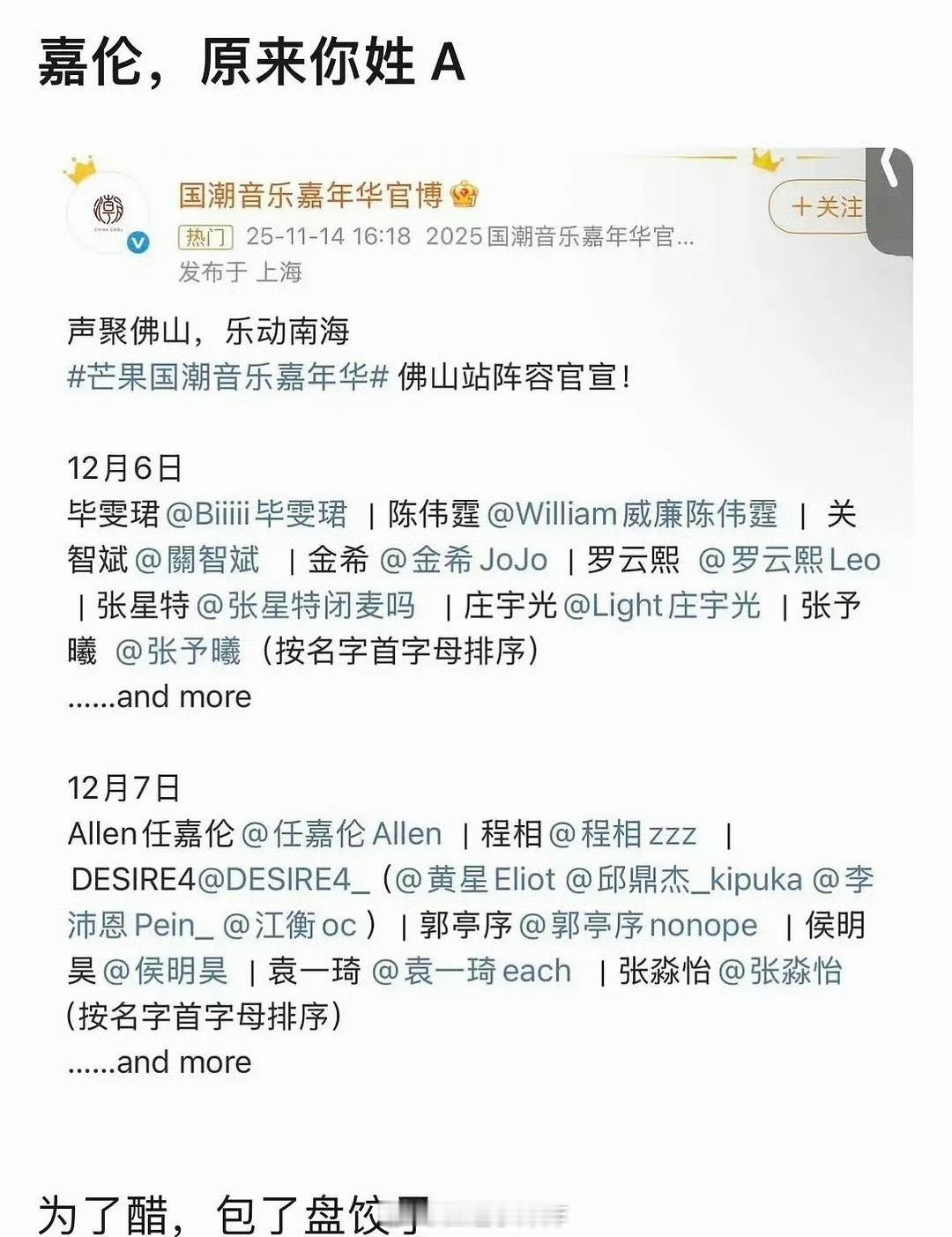 任嘉伦居然姓A啊陈伟霆咋不姓W庄宇光也没姓L 