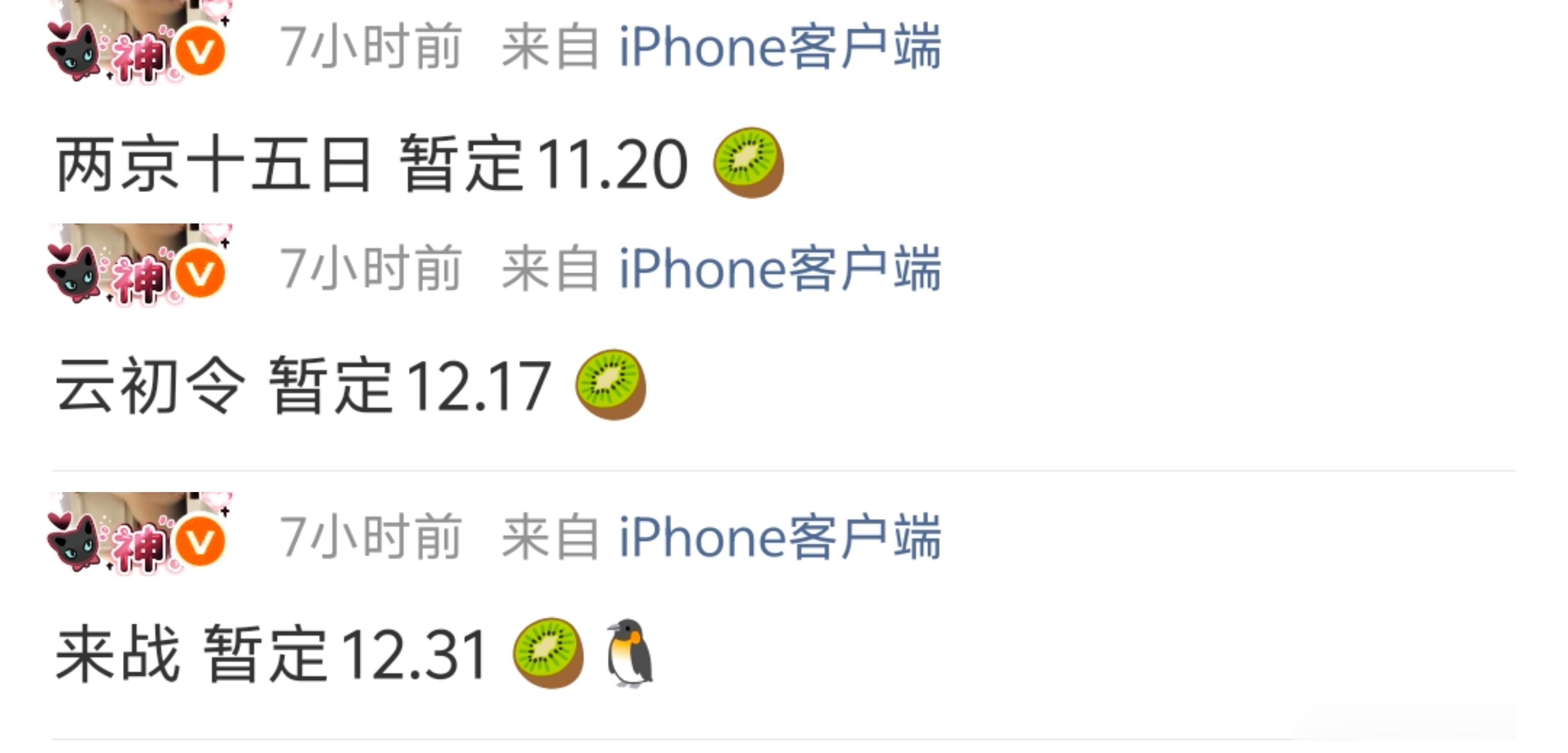 排播🍉《两京十五日》暂定11.20《云初令》暂定12.17，《来战》暂定12.