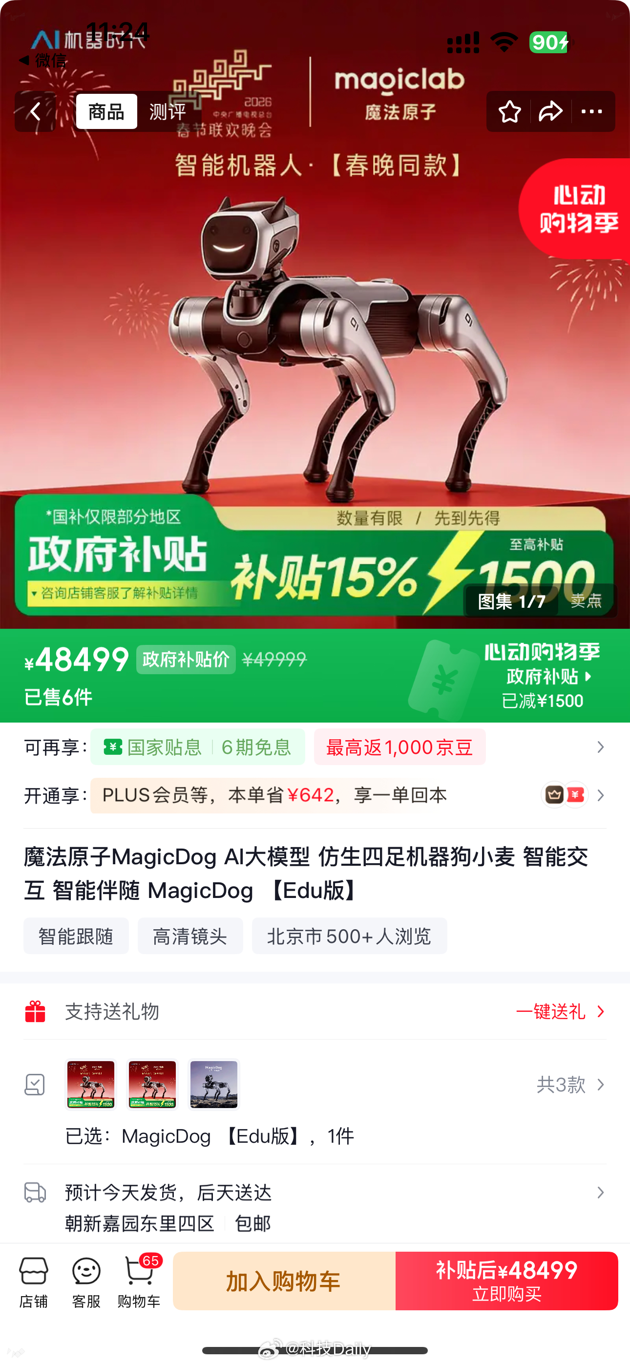 你以为机器狗只会陪我们遛弯？不不不它还有妙用，春晚同款机器狗爆改买菜搭子 这么乖