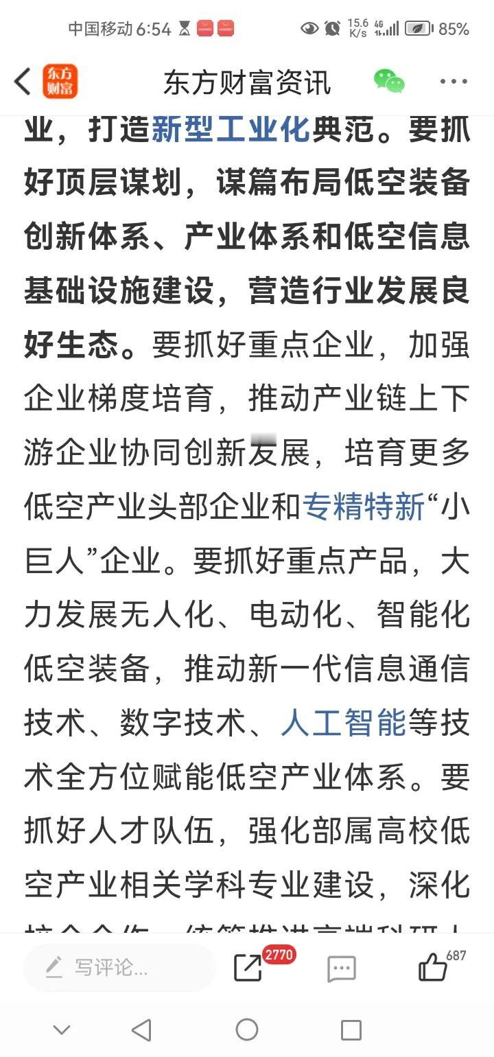晚间传来三大重要消息，可能影响明天A股相关走势。消息一，工信部指出，要培育更多低