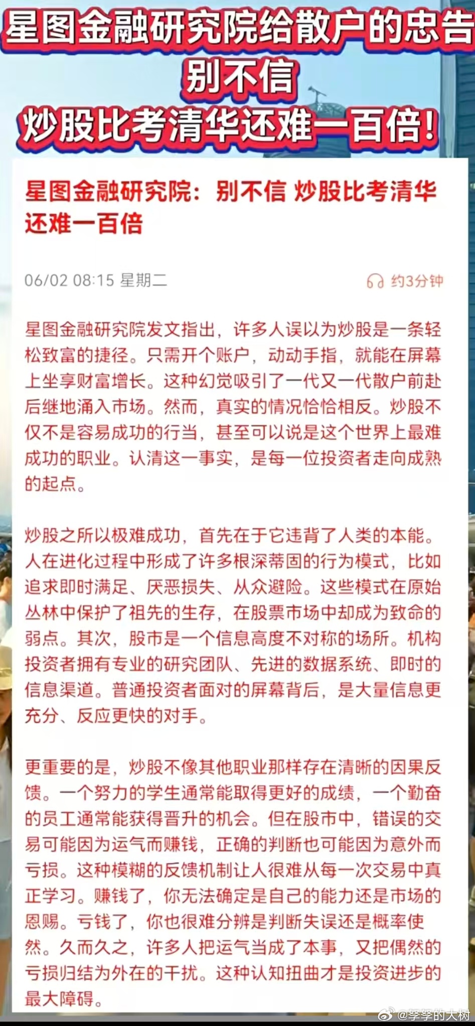 炒股炒到最后就是逆人性的思考。现在别人问我炒股，我一般建议他不要炒股。 