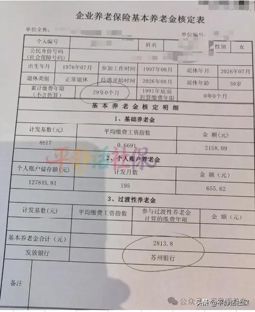刚刚办完的江苏养老金，8月份开始领钱。29年工龄到手多少钱？

随着时间的的过去