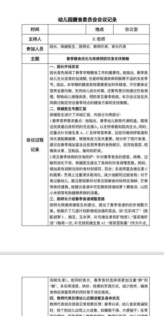 幼儿园膳食委员会会议记录🌈
春天里的槐花馒头 幼儿园资料分享 幼儿园 幼教分享