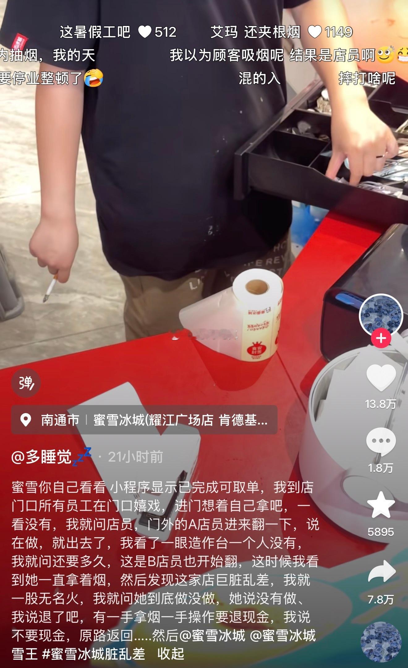 前有瑞幸对嘴喷奶油，后有蜜雪前台抽香烟 