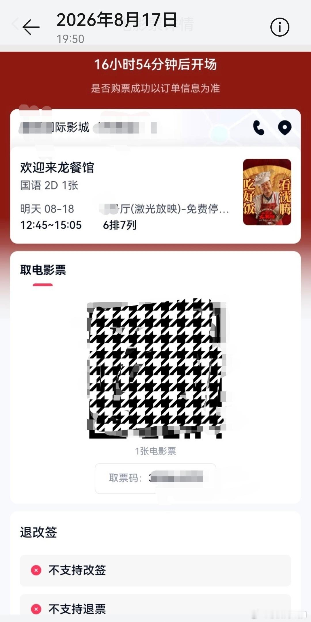 《欢迎来龙餐馆》，明天的电影看不了了。因为今天那位亲戚的葬礼，明天中午还要聚一次