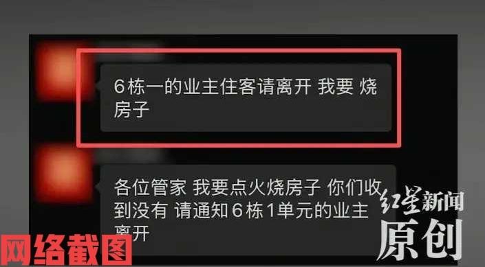 广东珠海有男子不知为何心有怪想。

原来男子突然在业主群里，说要火点房子，让同一
