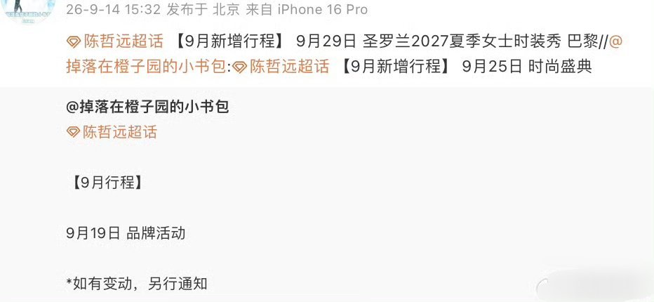 陈哲远9月新增巴黎时装周行程陈哲远第三次出席巴黎时装周 陈哲远9月新增巴黎时装周