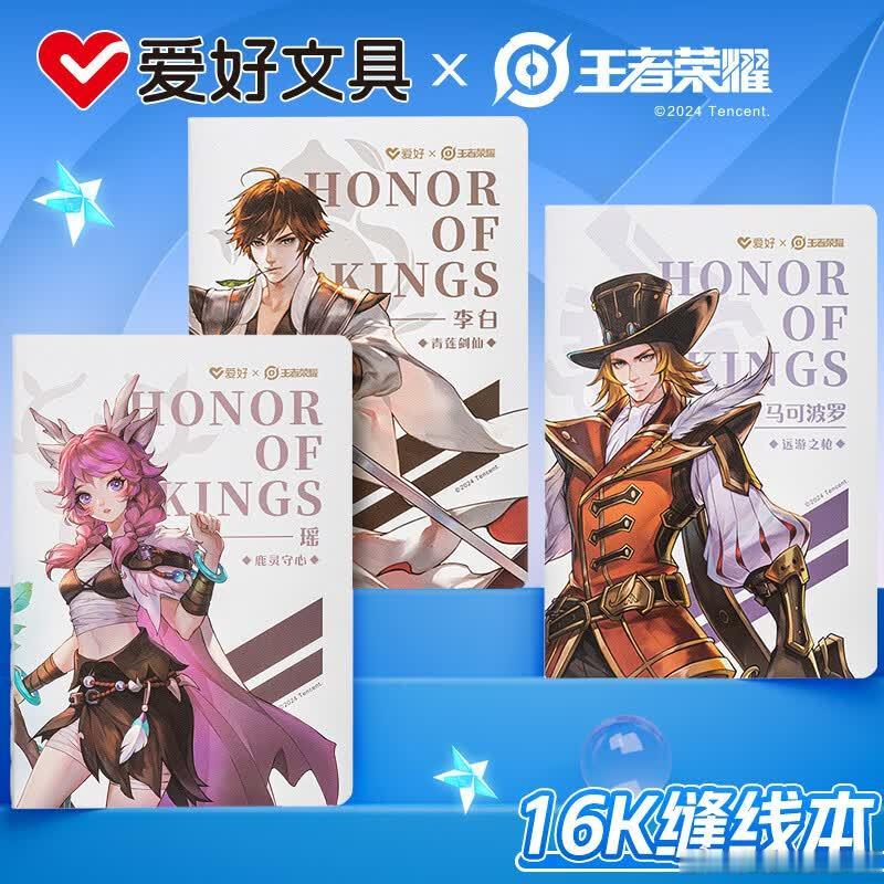 爱好文具  8.8元 王者荣耀联名作业本6本  爱好（AIHAO）王者荣耀联名作