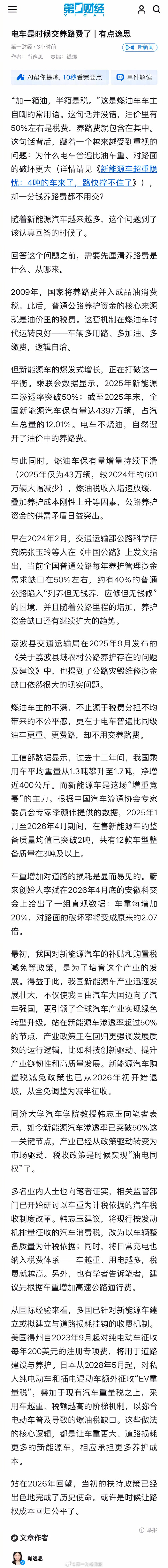 电车是时候交养路费了这应该是早晚的事，现在电车市占率已经过50%了，而且自重比同