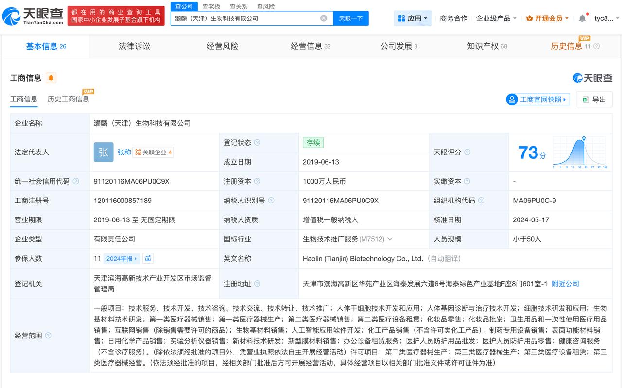 天眼查数据：灏麟生物曾中标社区卫生服务中心采购项目

央视315晚会曝光“万能”