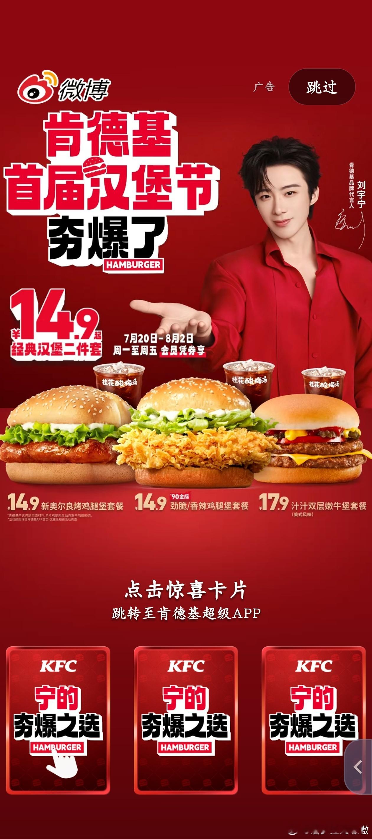 摩登兄弟刘宇宁刘宇宁肯德基品牌代言人 开屏开启美好一天今天继续肯德基 