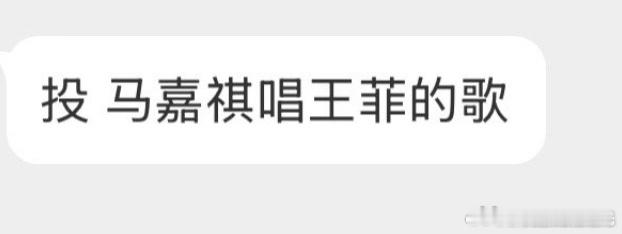 曝马嘉祺歌手唱王菲的歌曝马嘉祺歌手翻唱王菲 有网友爆料，本期歌手，马嘉祺唱王菲的