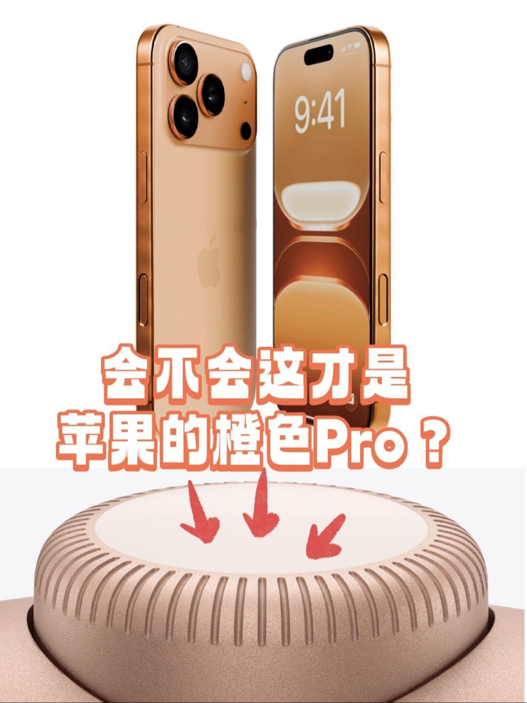 翻了翻苹果官网在售的产品，发现苹果其实也出过很多橙色的产品和配件，但是从产品定位