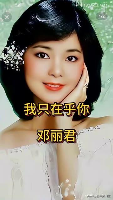 再听我只在乎你，满脑子都是年轻时的你
 
熟悉的旋律一响起，是不是心里猛地一酸。