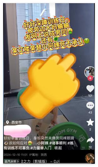 一个健身教练带会员做训练的时候被说是男同，并且还在评论区说是病毒携带者，有人说她
