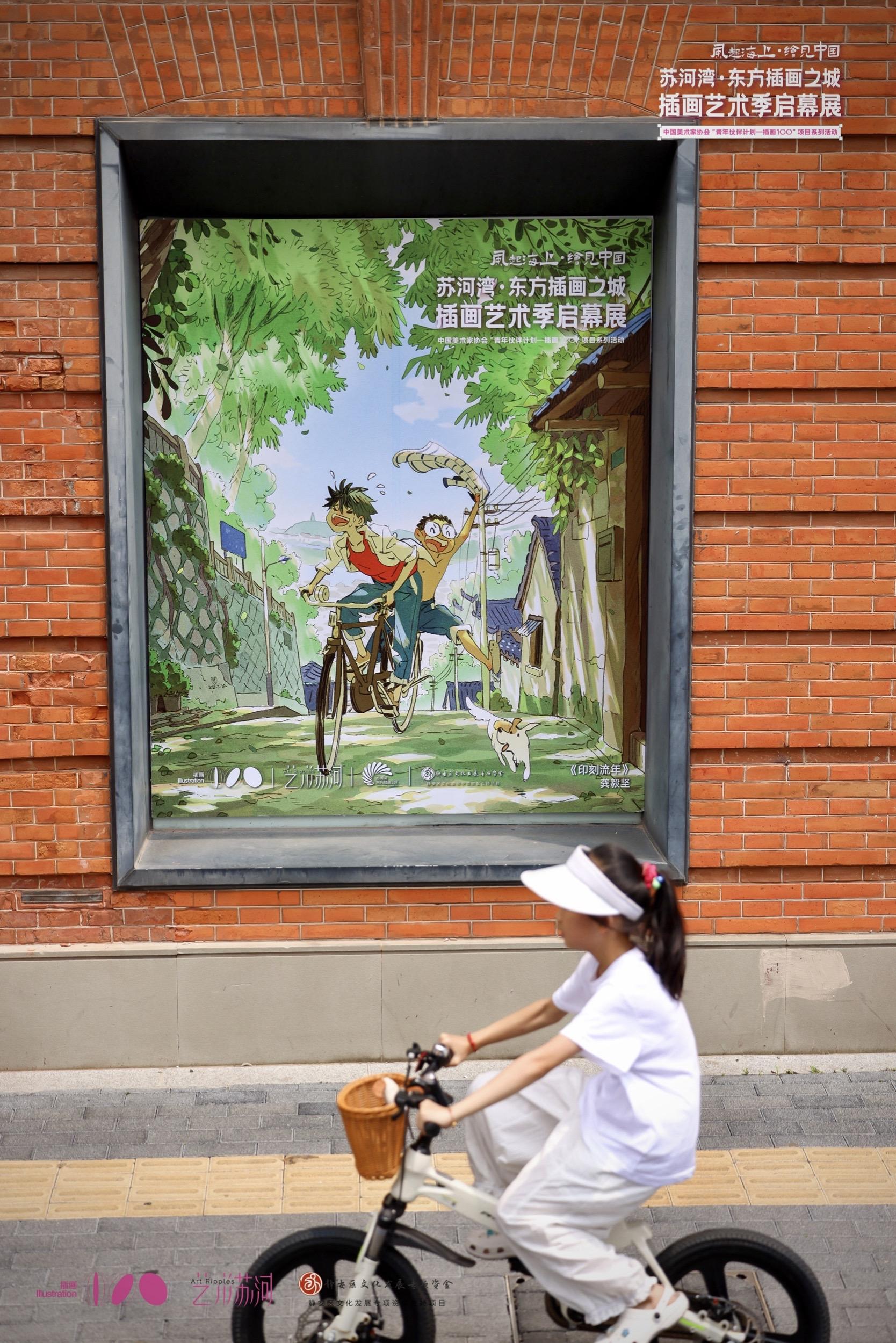 穿越时光的单车🚲。《印刻流年》参加了“苏河湾·东方插画之城”插画艺术...