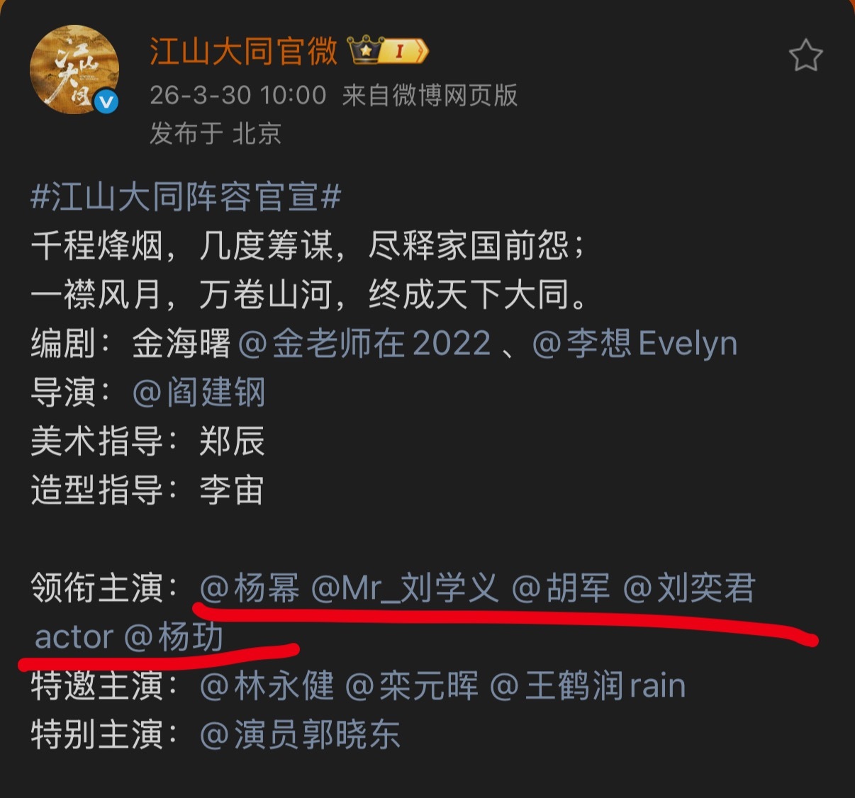 又想让杨幂抗招商，但是又想给男配弄第一，所以直接给刘奕君弄特出去是吧？为啥按照新