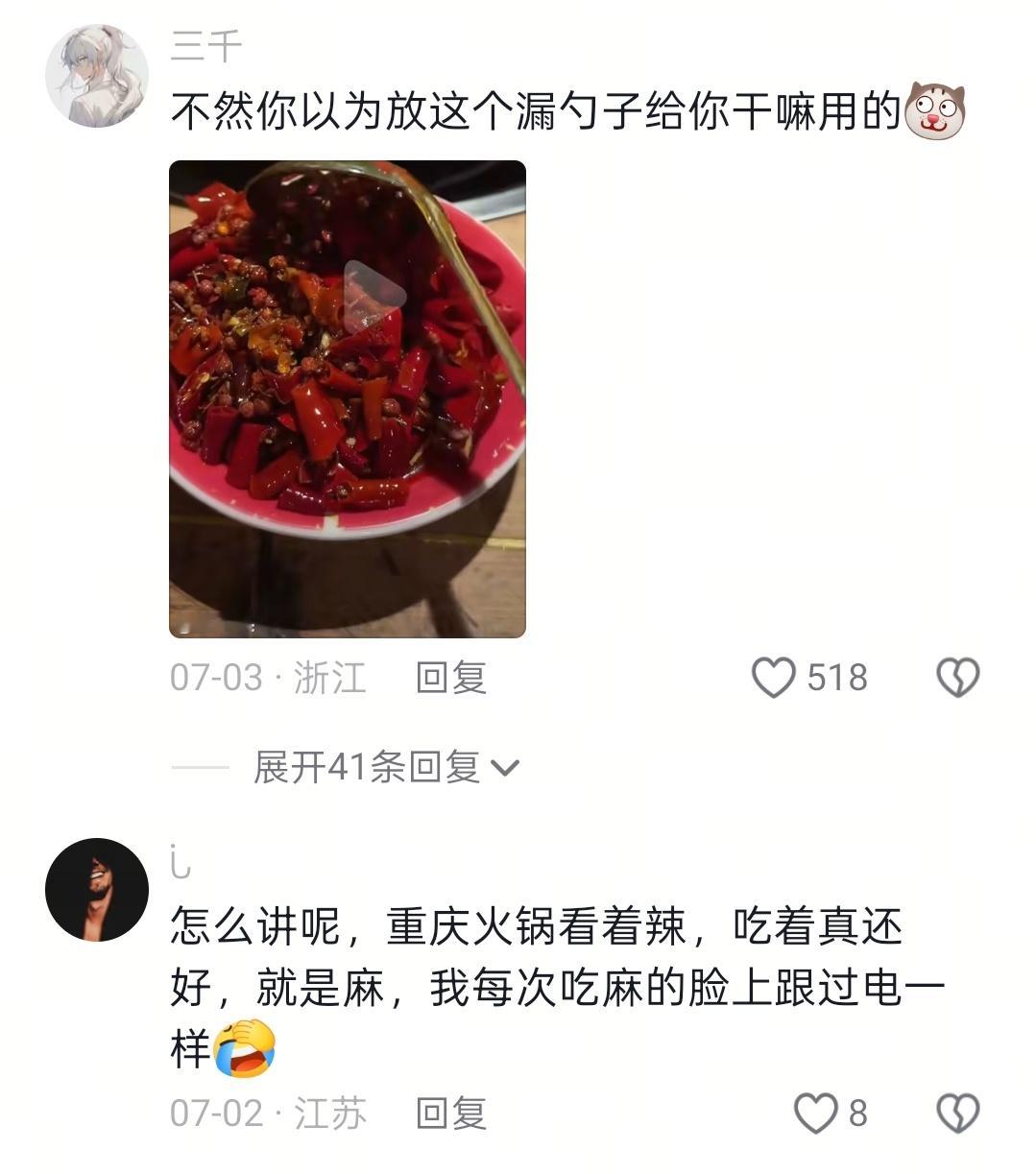 原来重庆人吃辣锅都是把辣椒捞出来再吃 ​​​