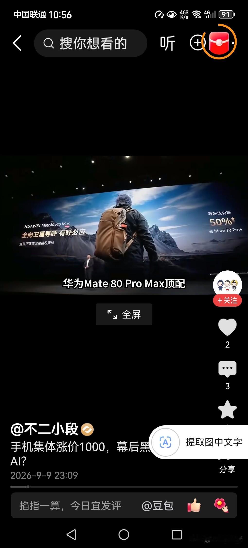 手机涨价潮什么时候到头？

最近想换手机的朋友，心态估计都崩了。2026年才过了