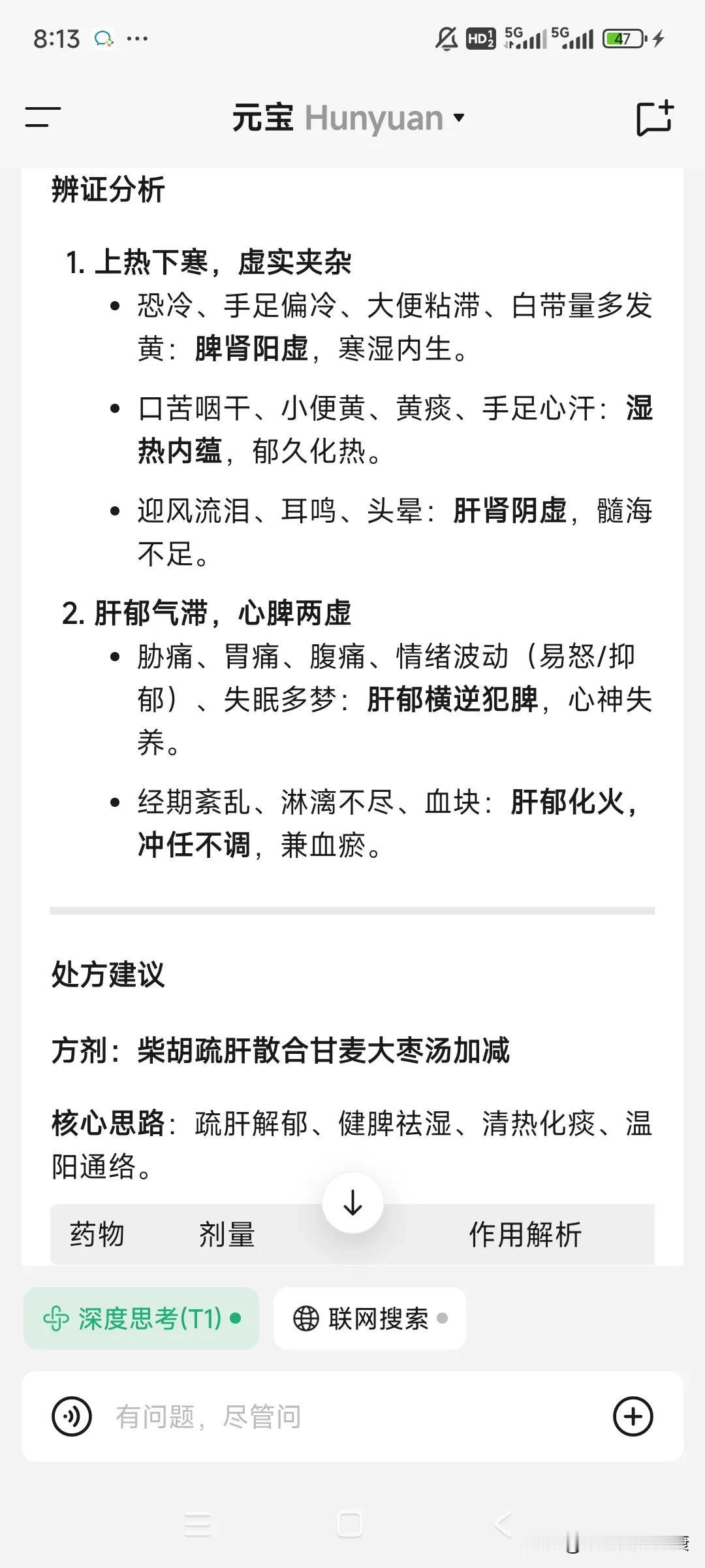 AI替代中医不那么可行！中医的铁饭碗稳了！
同样是一个病人的病例，用方区别很大。