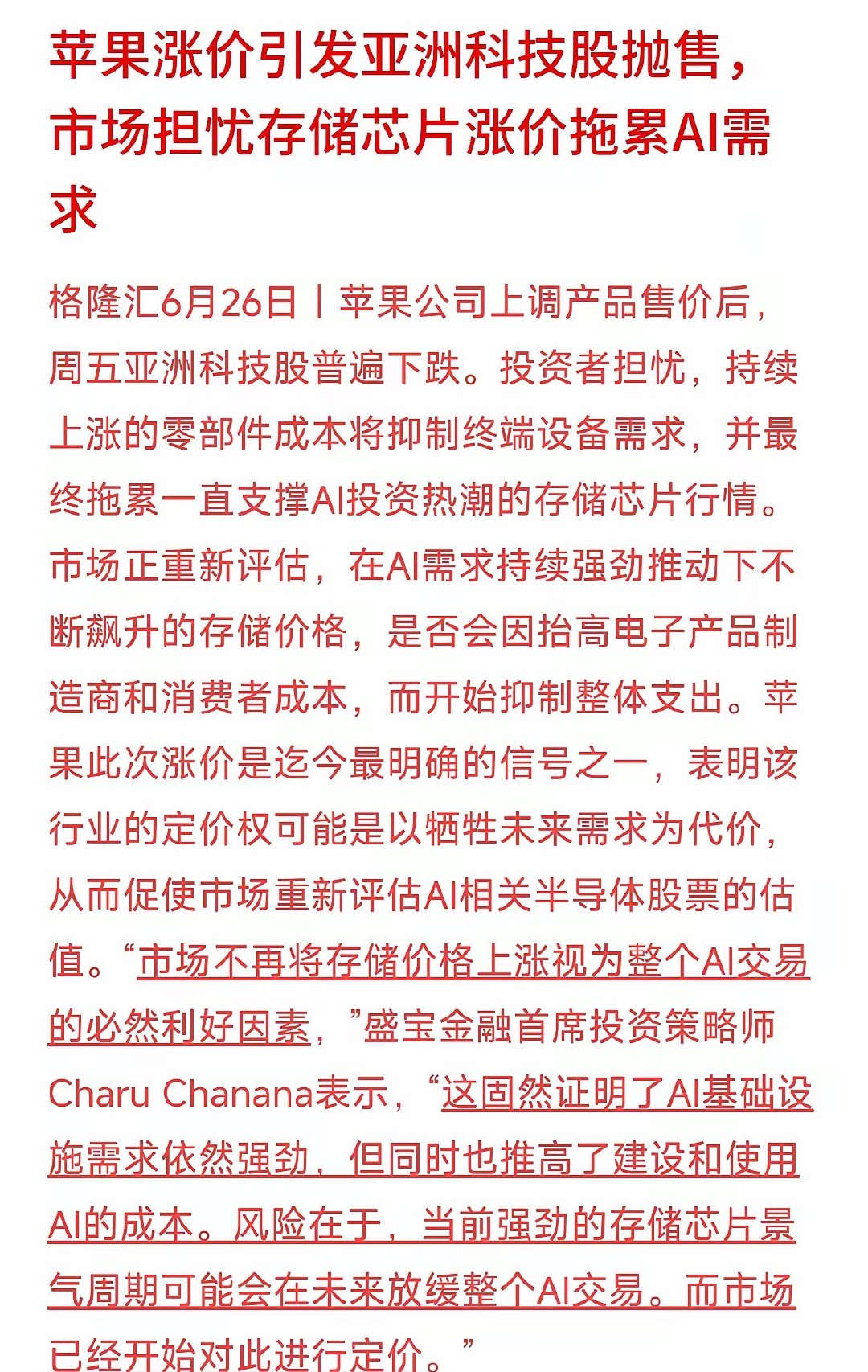 今天周五亚洲科技股普遍在调仓，不少人觉得纳闷：苹果给自己的产品涨价，怎么连累一堆
