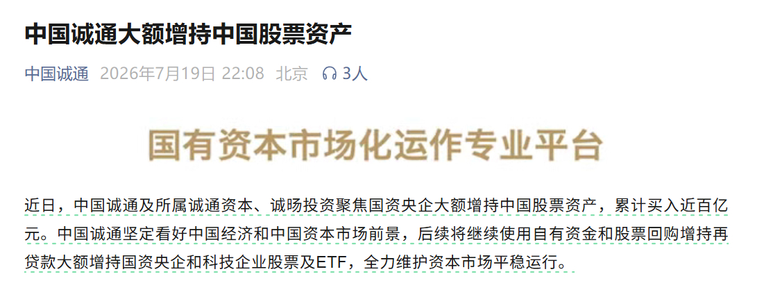国家队反应真快啊这次，又给信心又出钱中国国新大买央企国企肉都在锅里，我们可要选好