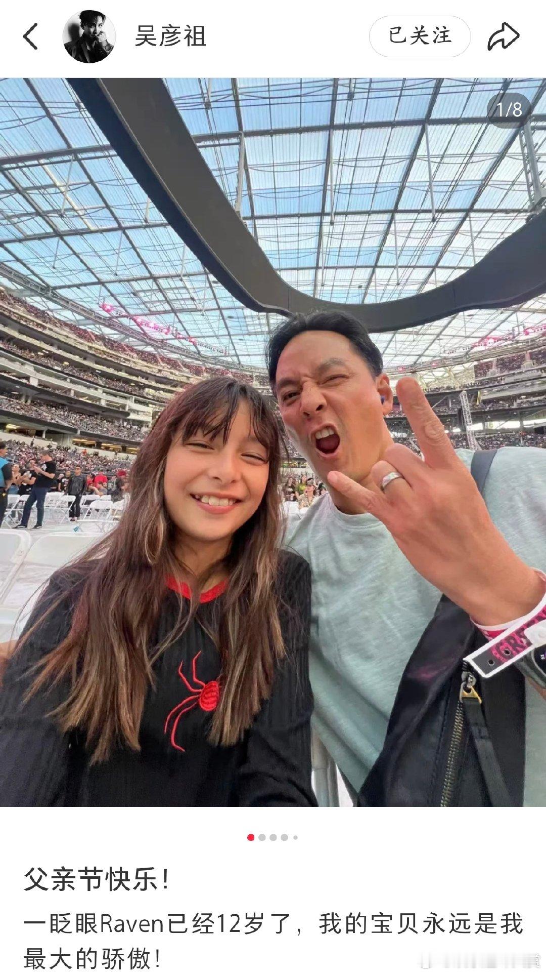 50岁吴彦祖晒与12岁女儿合照吴彦祖父亲节晒与 12 岁女儿的合照，从热闹场馆到