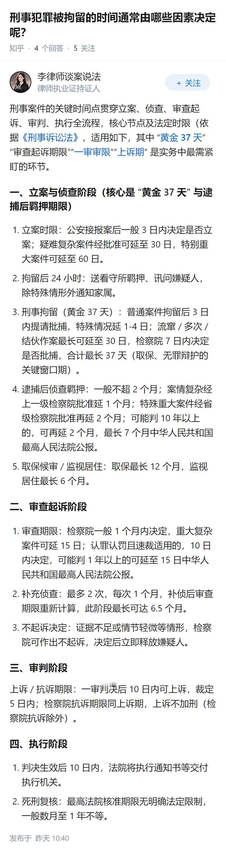 刑事犯罪被拘留的时间通常由哪些因素决定呢？