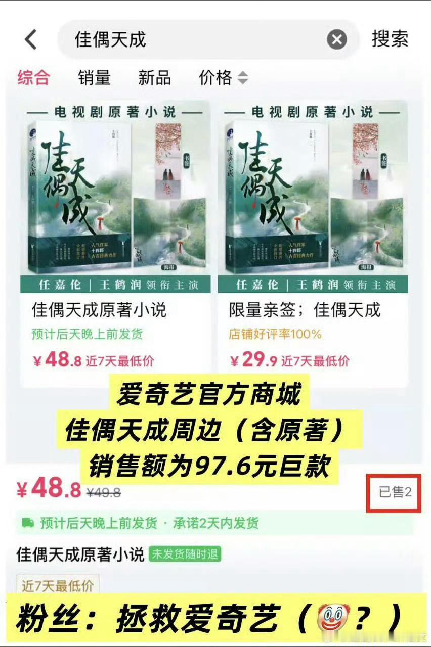 佳偶天成回款被打假 那就祝他部部假偶天成喽[笑cry][笑cry]，前提是有组可