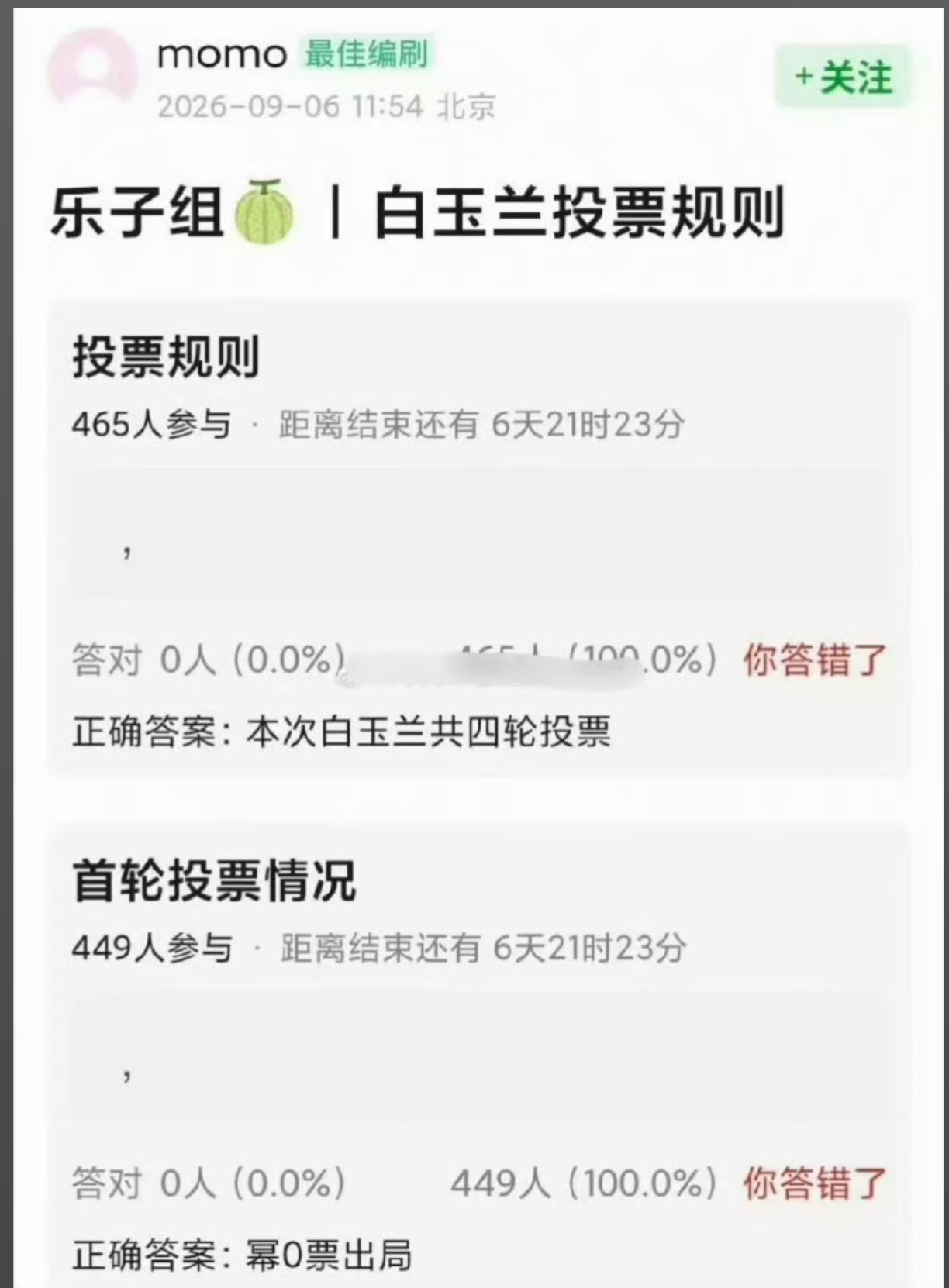 又抱个鸭蛋回家？[思考][思考][思考]曝白玉兰杨幂0票 ​​​
