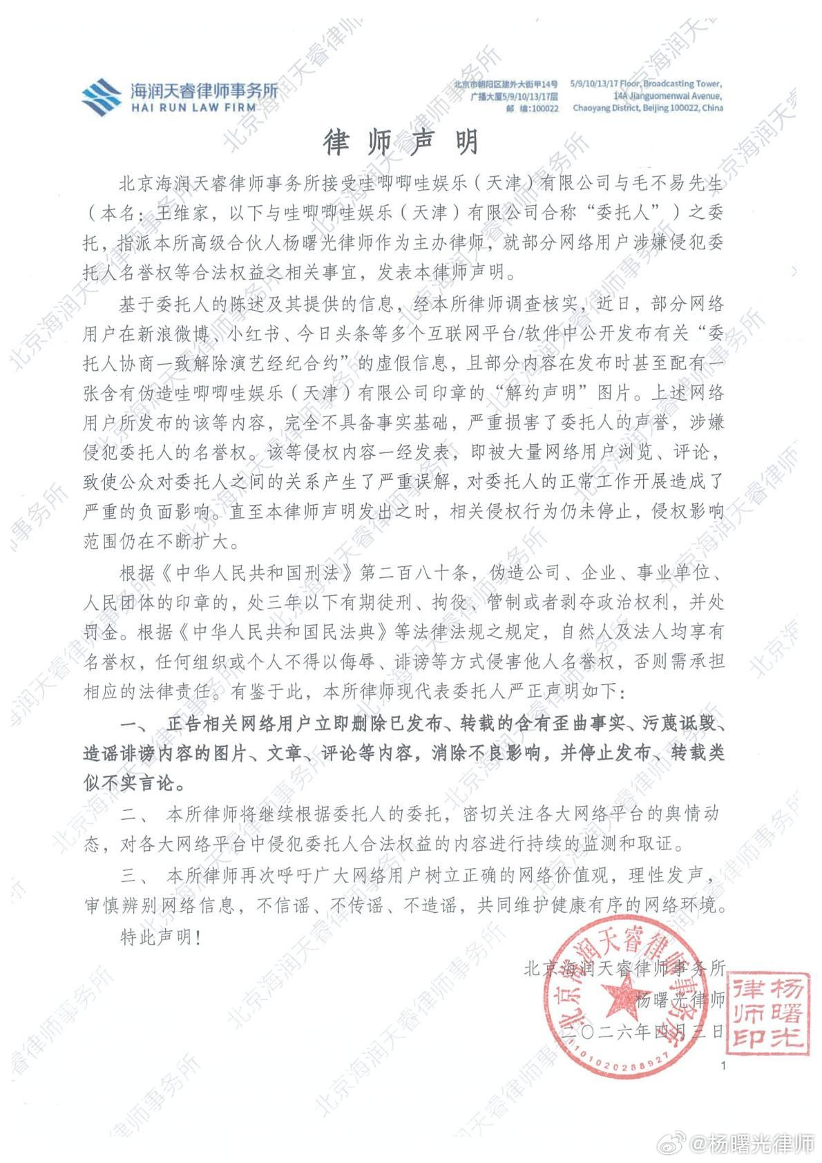 哇唧唧哇否认毛不易解约 哇唧唧哇否认毛不易解约。 