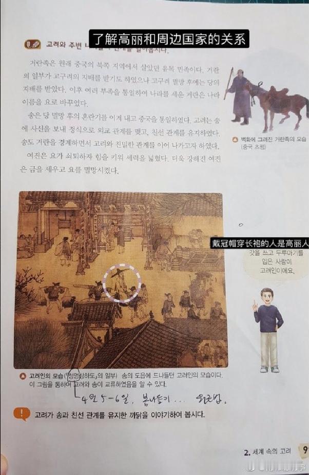 韩国教科书里， 把《清明上河图》中戴着宽沿帽的宋朝官员，直接就标成是高丽人，俨然