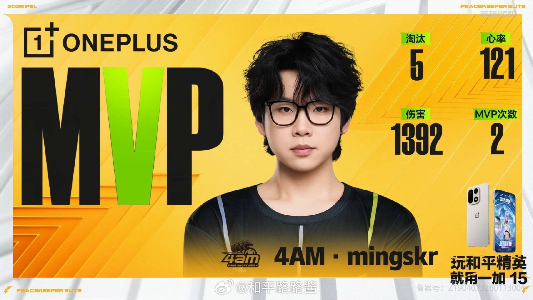 【2026 PEL 春季赛】Week3 Day2 第三场 4AM单局13淘汰吃鸡