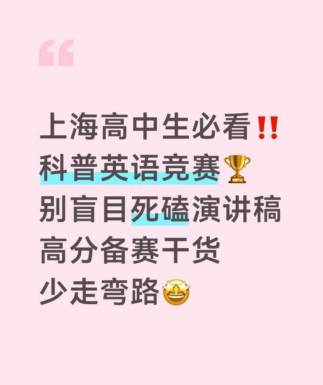说个上海家长圈里知道但很少声张的事。很多孩子手里那张科普英语奖状，分量远比外人想