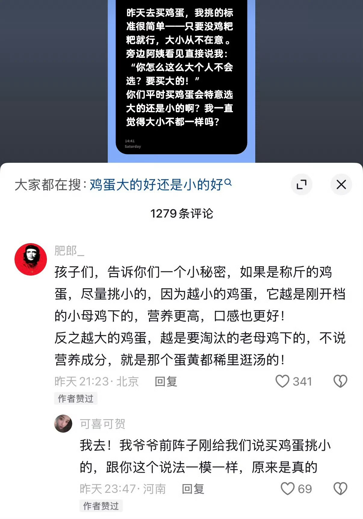 我每次还特意挑大的…… 