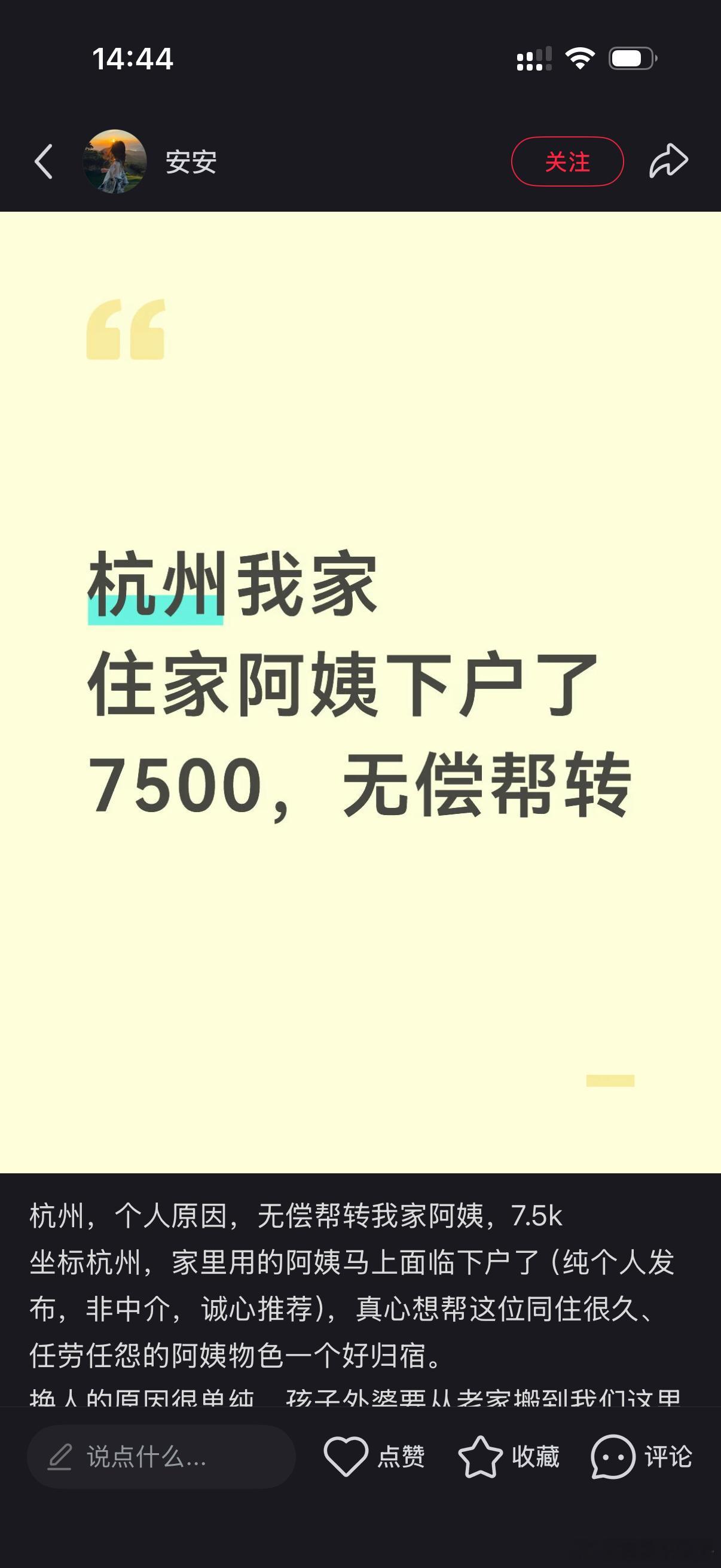中介用心良苦了。但是像我这种刷到两三次的，一眼就看穿了：ip北京、文字有ai嫌疑