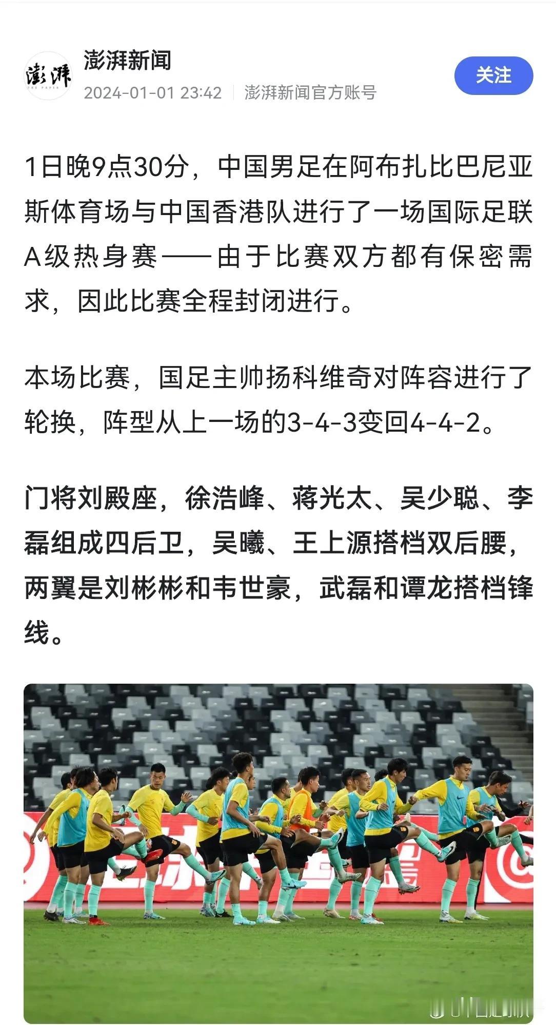 国足的3套阵容，3位门将，3个阵型都在热身赛里逐一亮相，结果仍然换不来一场胜利。