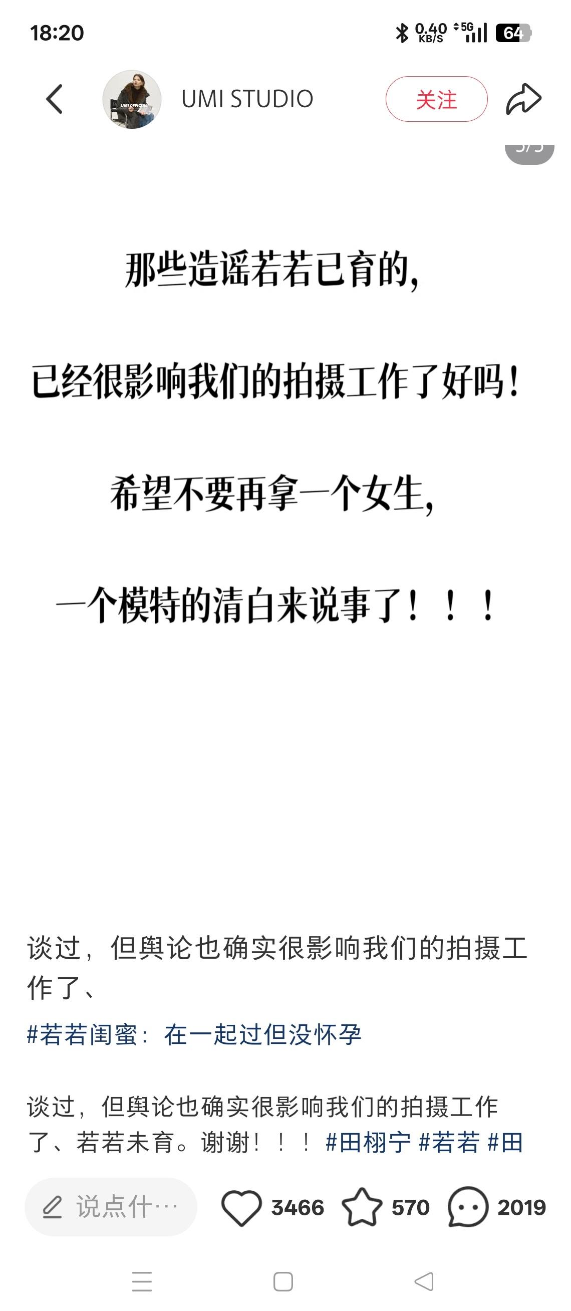 所有关于孩子的动态我都要发出来！！若若做模特的工作室发文称若若未育！已经影响一个