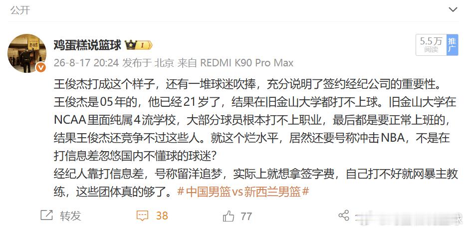 王俊杰23年打亚洲杯的时候，我就说过他水平很一般，作为前锋控运技术不行，三分球能