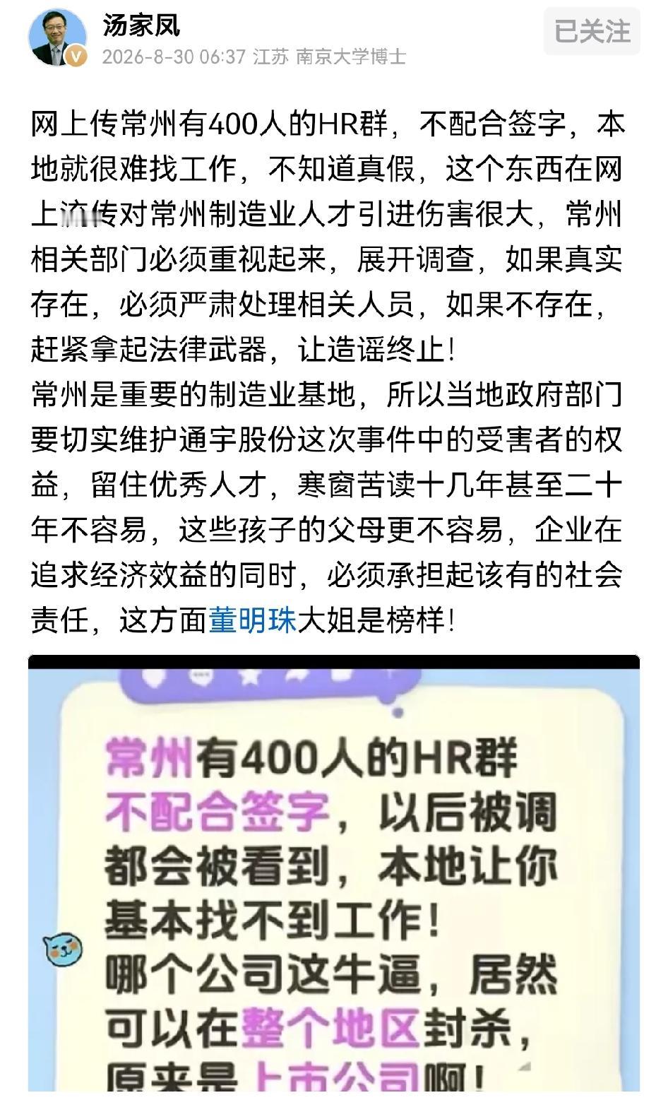 汤家凤炮轰常州"HR联盟"：400家企业抱团，求职者被集体拉黑？

汤教授又开炮