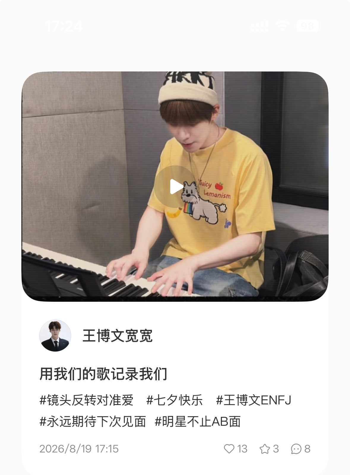 王博文四季里的光王博文ENFJ 260819 | 王总🍠更新用我们的歌记录我们