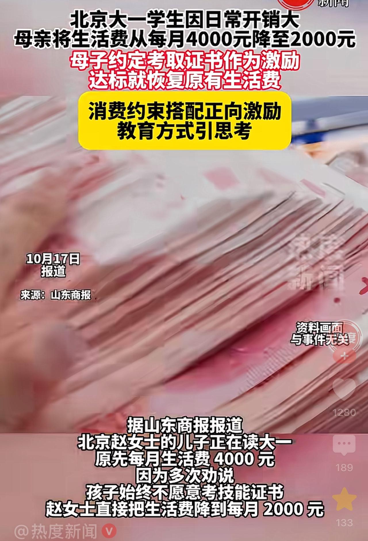 北京妈妈一招管大一儿子：生活费从400砍到2000

刷到这事，好多家长都在讨论