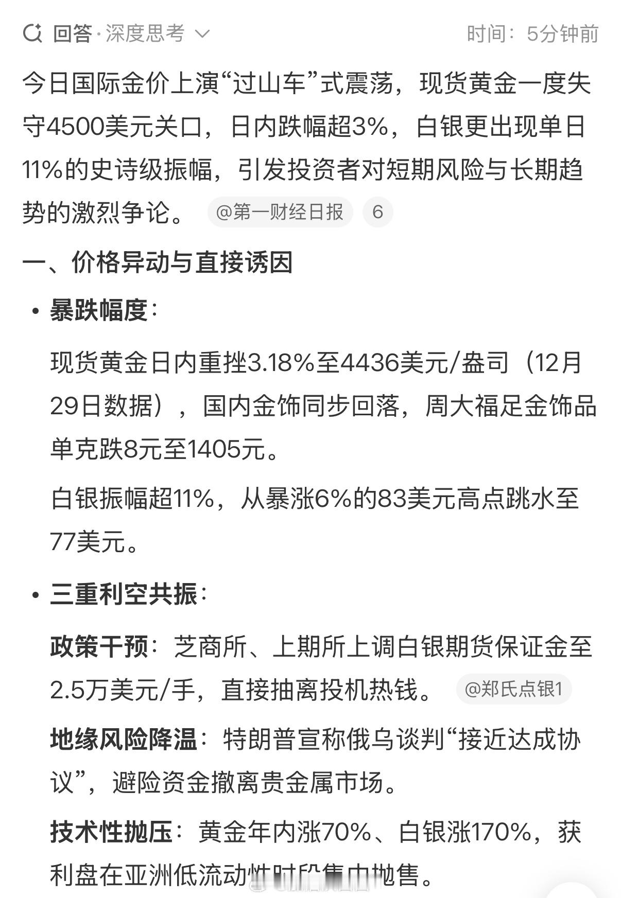 黄金黄金白银再上热搜，白银一天振幅达到11%，这么恐怖的比例可能是一生难得一见的
