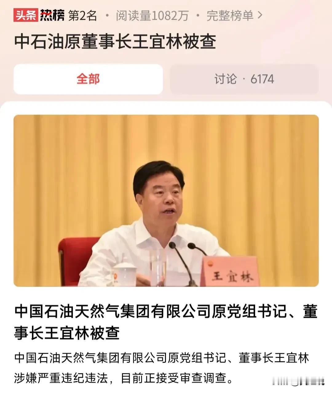 中石油前董事长王宜林被查，或涉数亿巨额贪污。

若追回赃款，是否能为中石油油价减