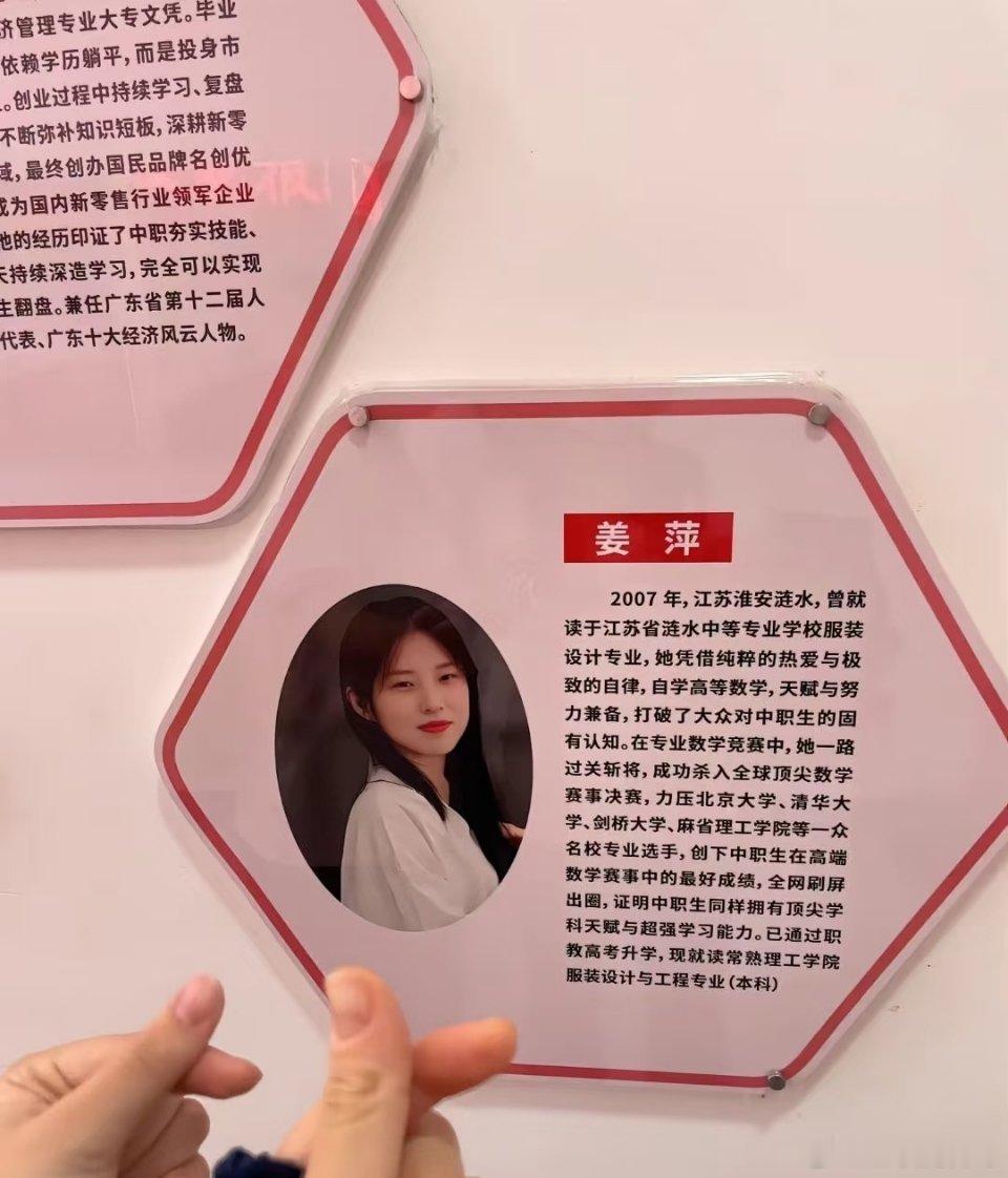 姜萍的简介，太强了！可惜只是个普通本科。 