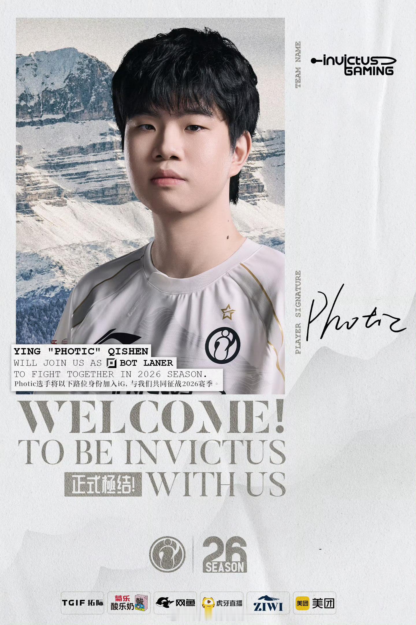 ig官宣Photic加入 【iG电子竞技俱乐部人员变动公告】经过与选手的积极沟通