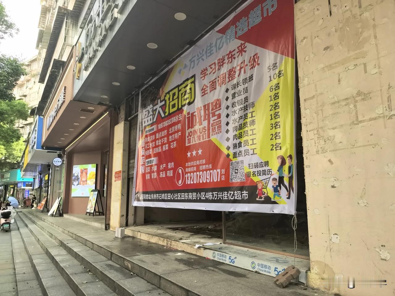 超市都学胖东来，刚才在株洲田心东门看到原万兴佳亿超市关门装修了，门口的牌子上挂着
