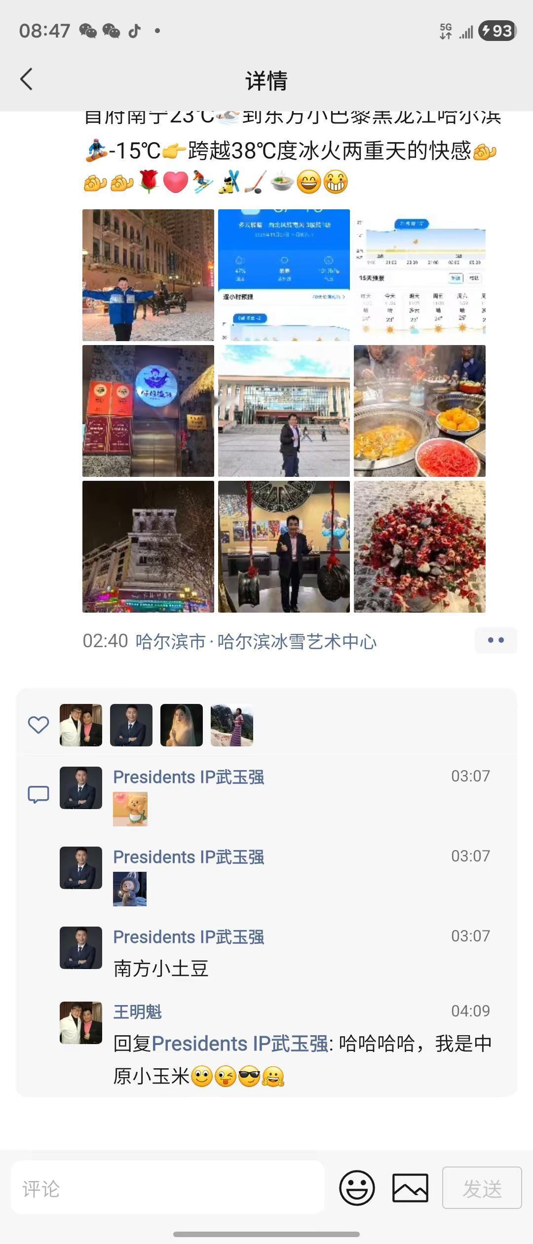 男人的简单快乐，中原小玉米到东方小巴黎黑龙江哈尔滨🏂-15℃👉跨越38℃度冰